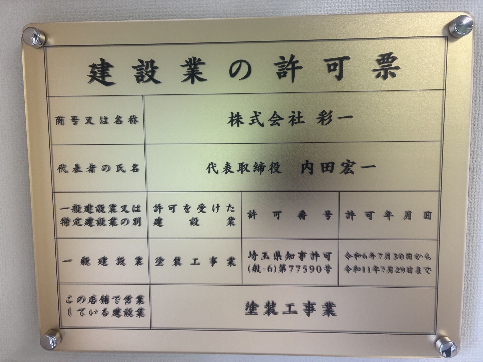 建設業許可