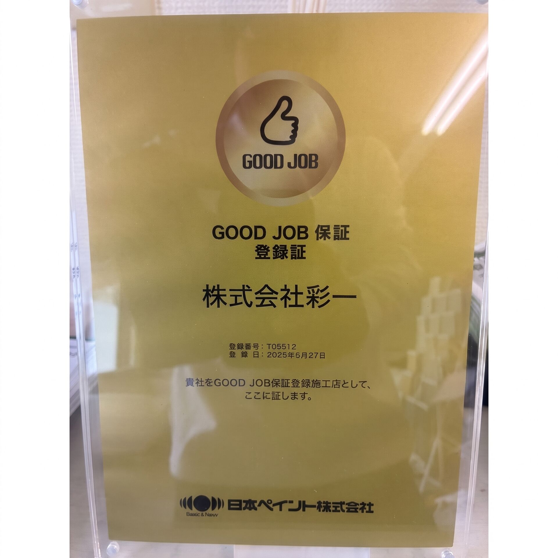 保証登録書